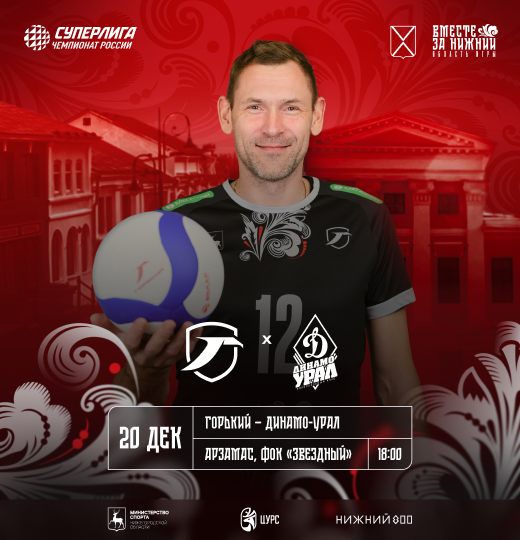 Фото Матч Суперлиги впервые пройдёт в Арзамасе