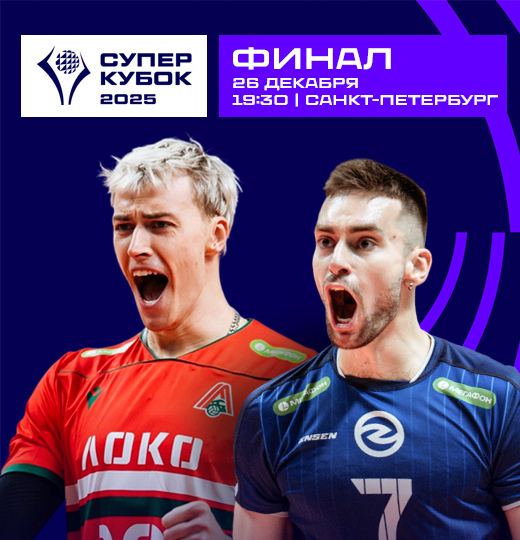 Фото «Локомотив» и «Зенит-Казань» в финале Суперкубка России 2025! 