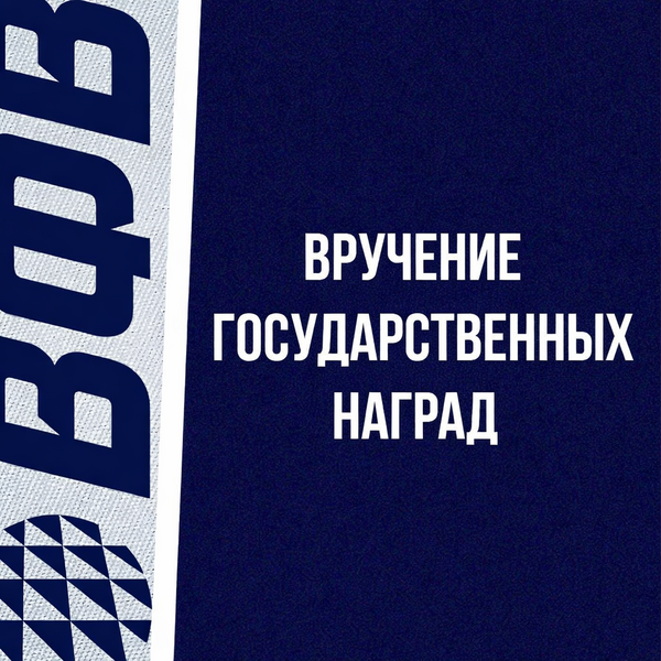 Фото Государственные награды