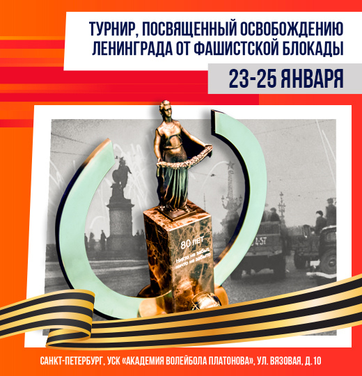 Фото Турнир, посвященный 82-й годовщине снятия блокады Ленинграда