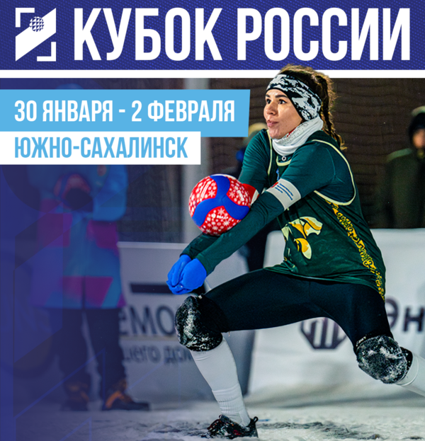 Фото Сахалин встречает этап Кубка России по волейболу на снегу 