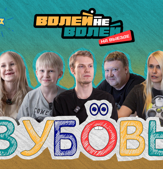 Фото Сюжет телеканала «Волейбол» – в финале фестиваля-премии «Энергия побед»