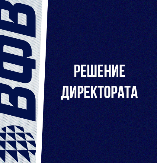 Фото Решение Директората от 20.02.2026 г. 