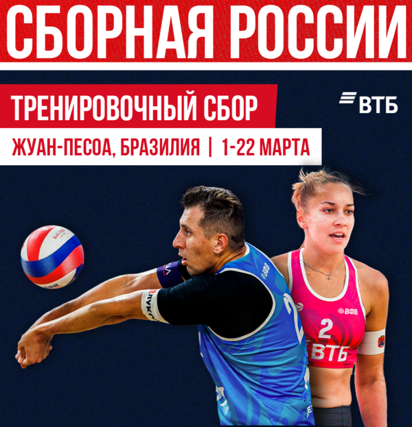 Фото Сборы российских пляжников в Бразилии 