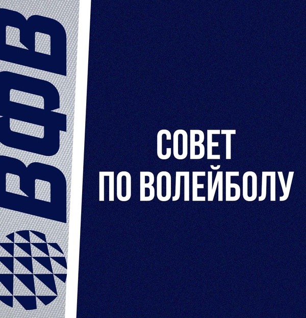 Фото Совет по волейболу ВФВ приступает к работе 