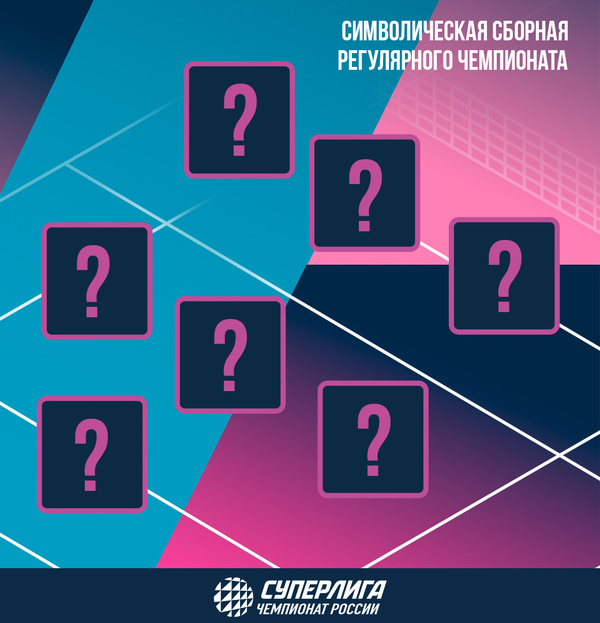 Фото Женская Суперлига. Определение сборной регулярного чемпионата