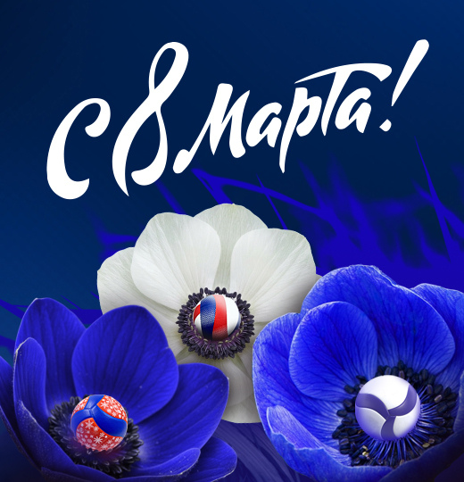 Фото С Международным женским днём! 