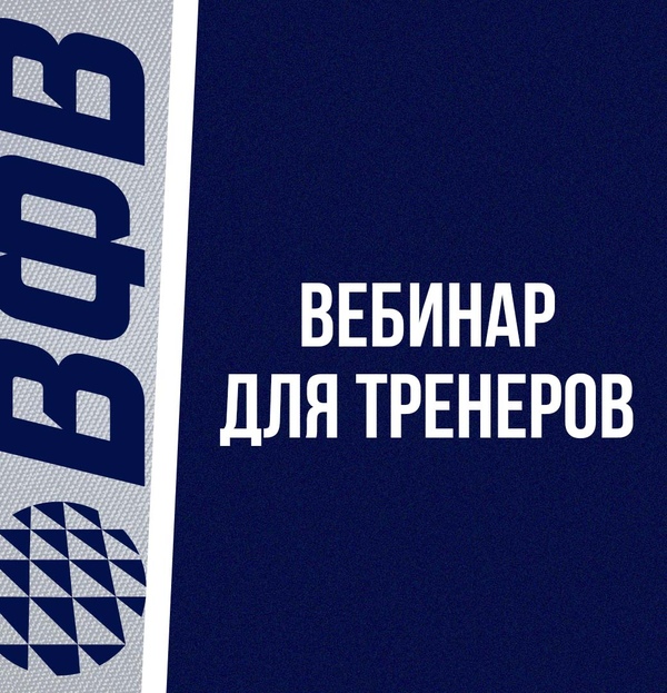 Фото Вебинар ФМБА для тренеров