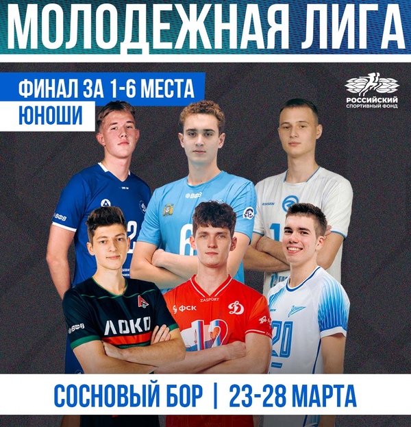 Фото ГЕОТЕК Молодёжная лига. Юноши. Старт финального этапа 