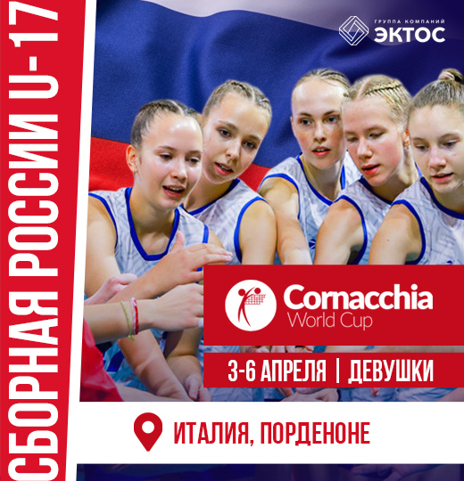 Фото Юношеская сборная России возвращается на международную арену