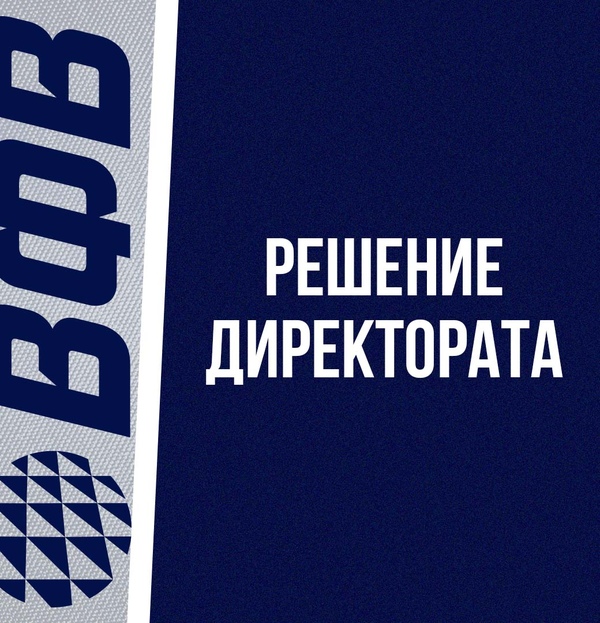 Фото Решение Директората. Женская Суперлига. Итоги ½ финала. Финалы